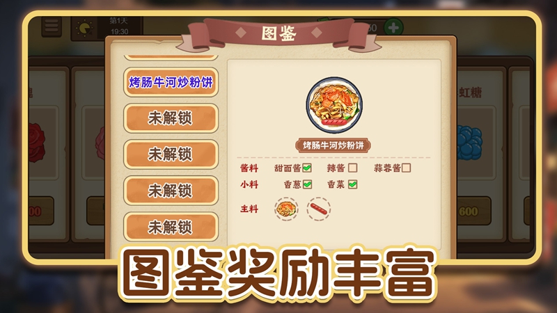街上卖炒粉游戏图1