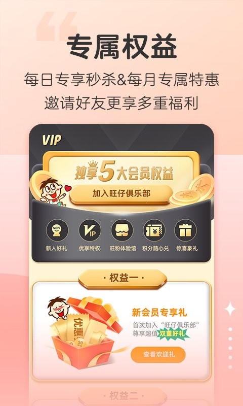 旺仔俱乐部app图2