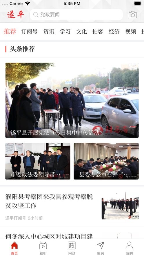 云上遂平app图1