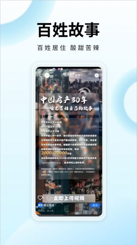 旺住找房软件图1