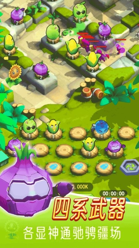 植物保卫萝卜图3