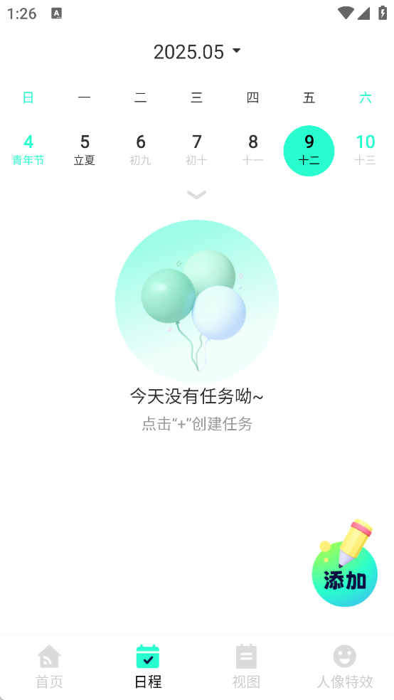 快捷备忘录软件图4