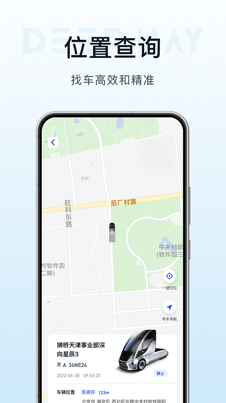 DeepWay深向app图2