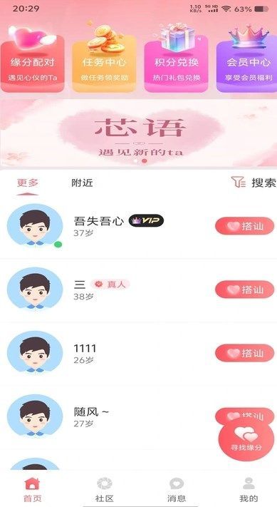 芯语app