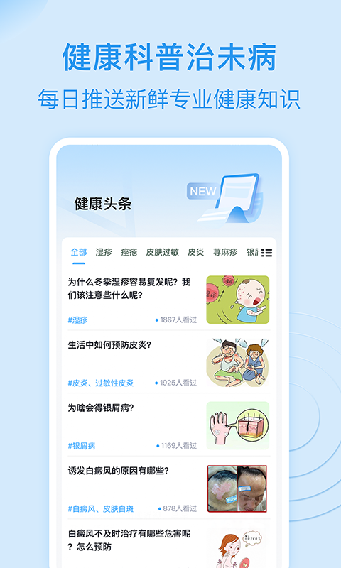 皮肤科医院挂号网app图2