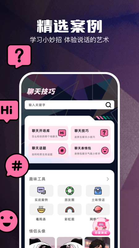 FLAl对话软件