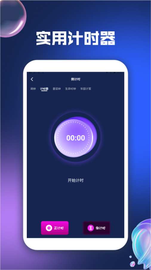 悬浮翻页时钟app图4