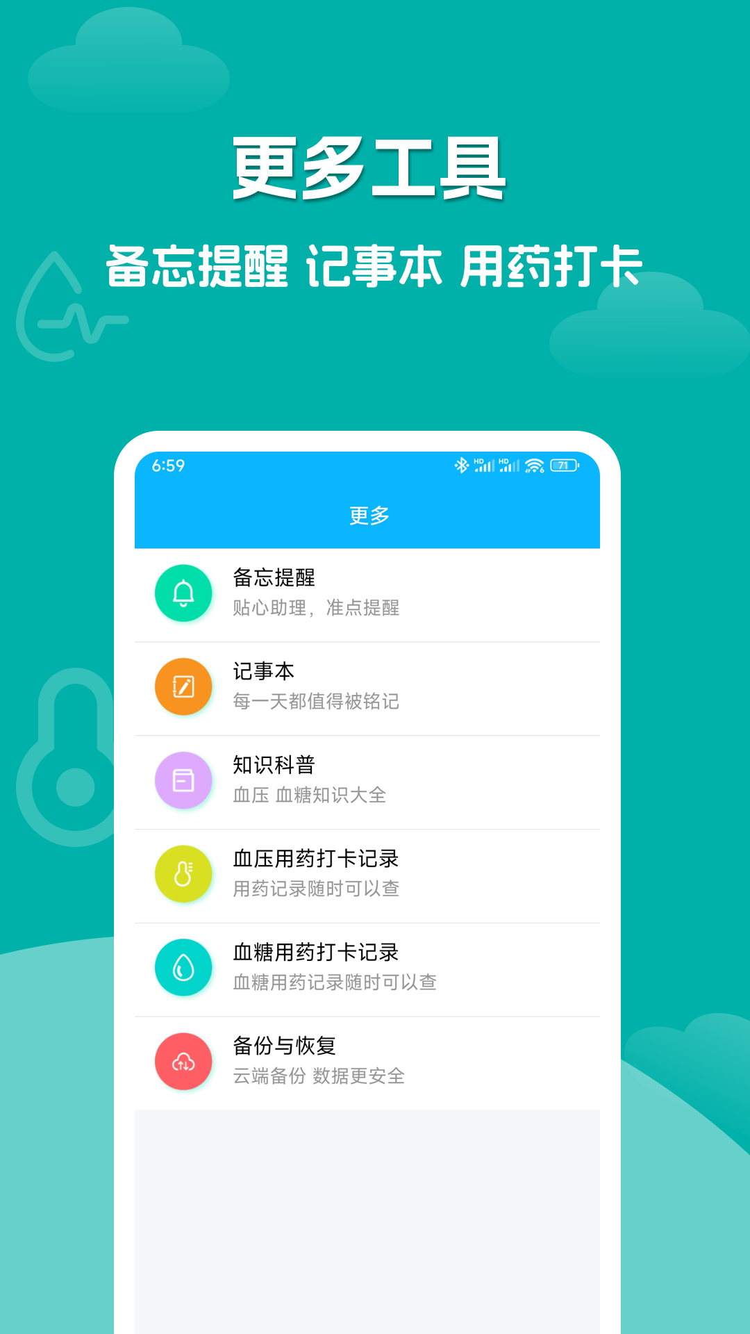 血压血糖记录大师app图3