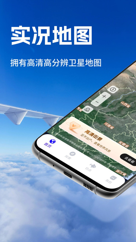 实景3D卫星地图软件图4