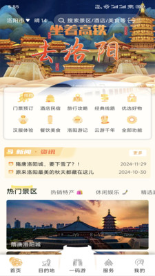 享游洛阳app图2