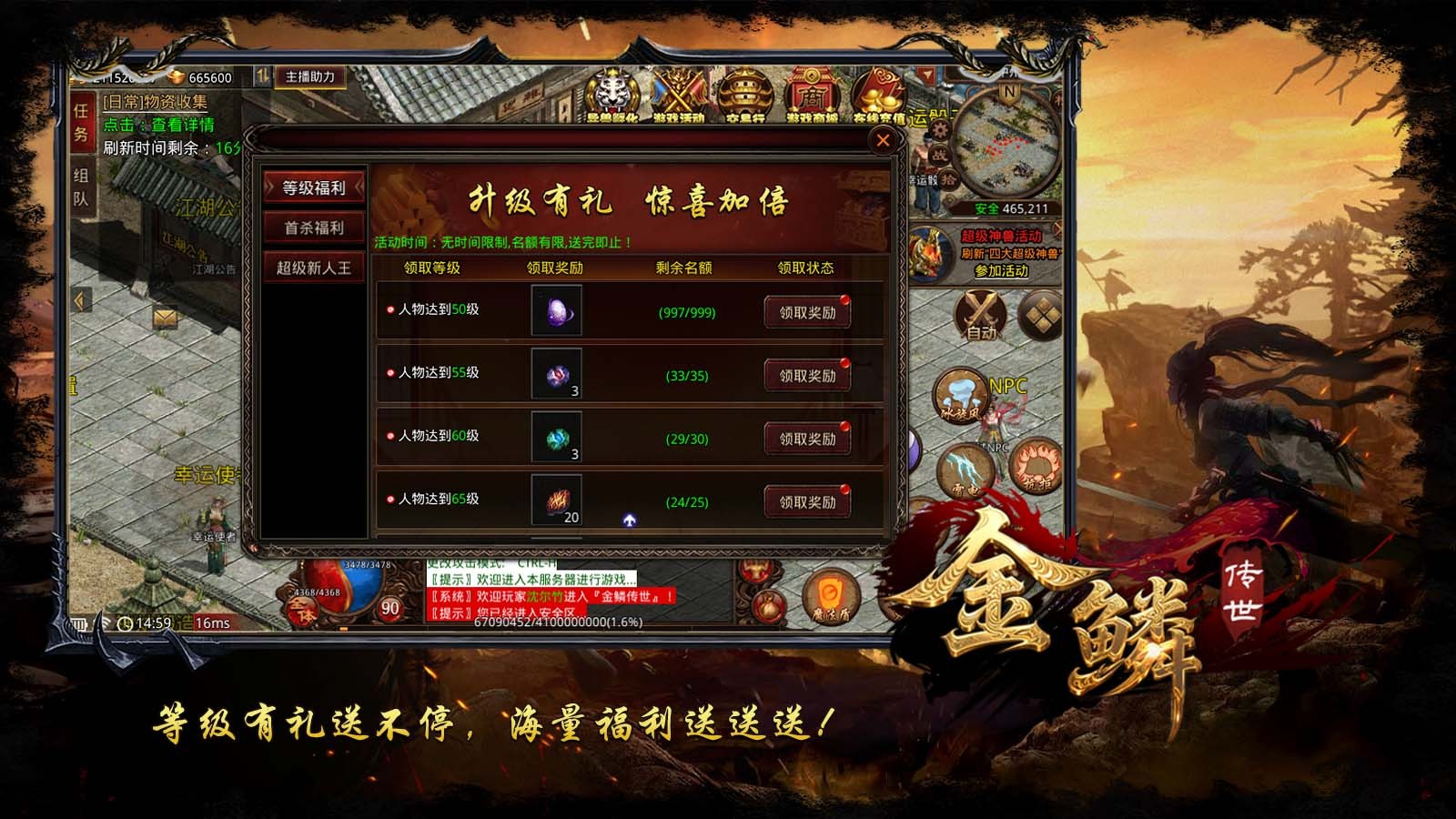 金鳞传世手游图2
