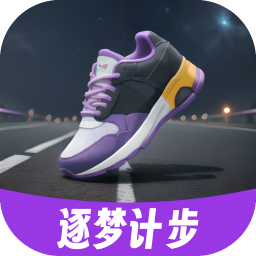 逐梦计步app图标
