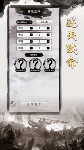 三国重开模拟器图2