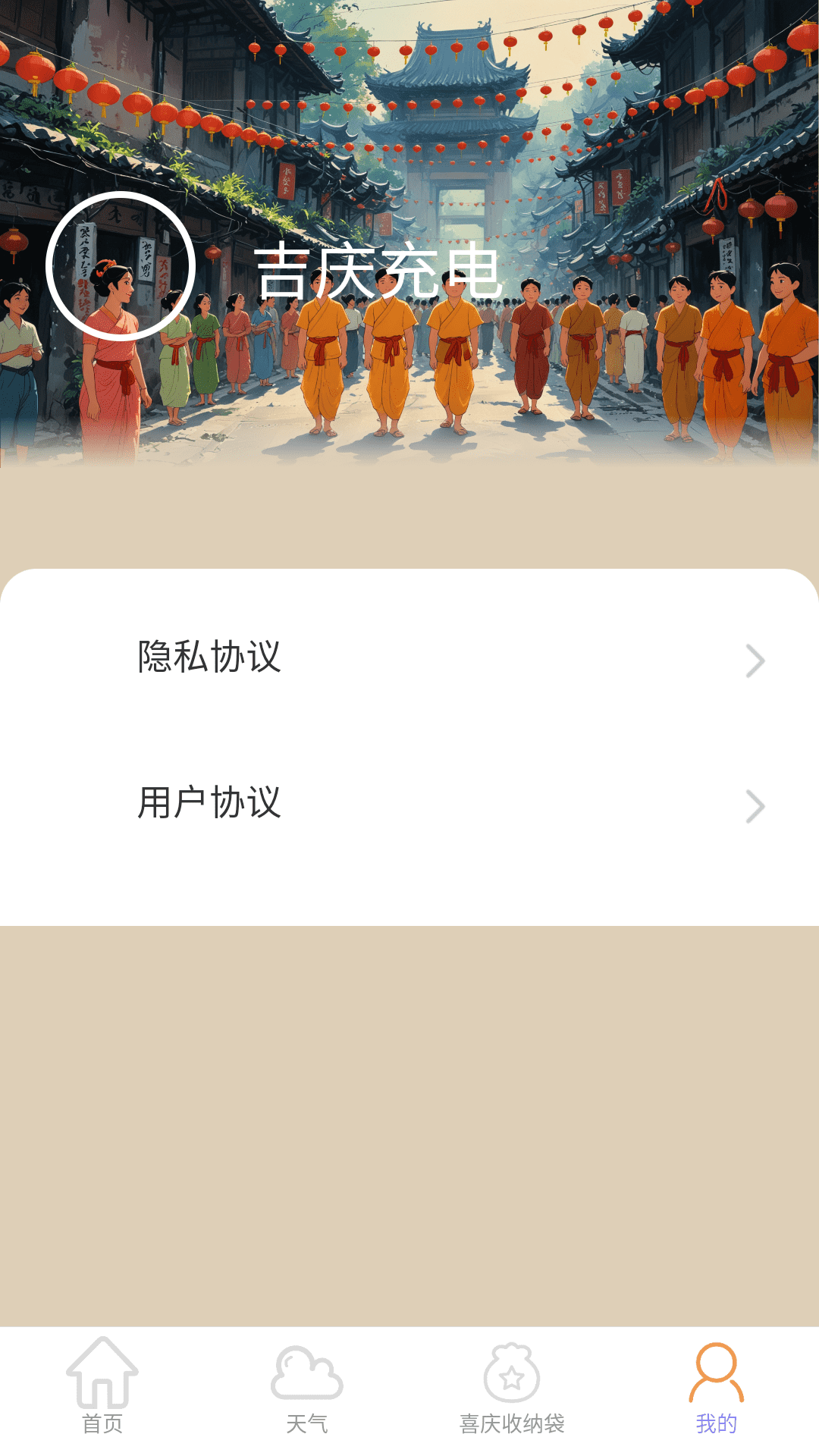 吉庆充电app图1