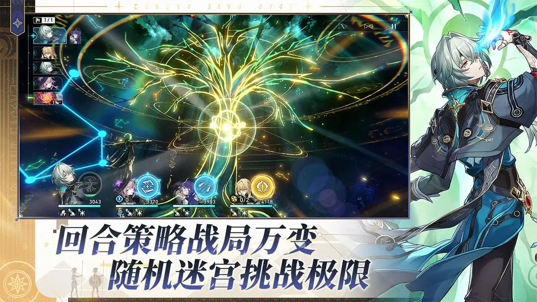 崩坏：星穹铁道图1