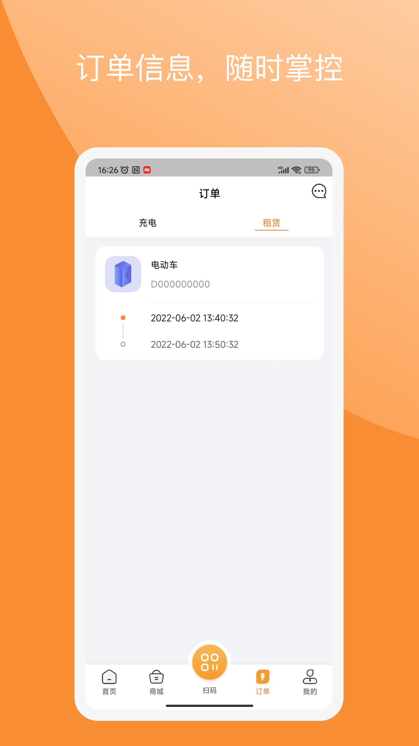 国动换电app图3