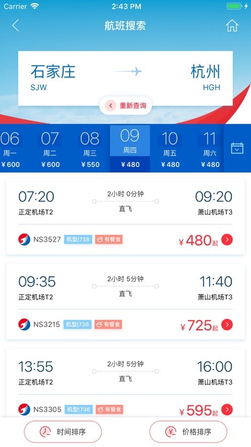 河北航空app图2