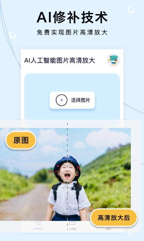 图片清晰放大软件图4