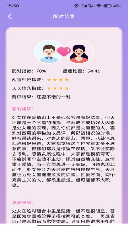 OneChat话术app图3