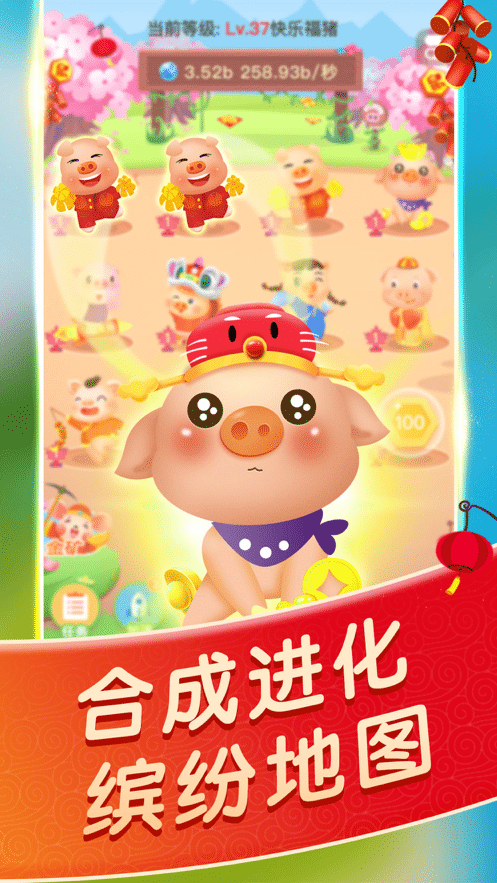 一起来养猪手游