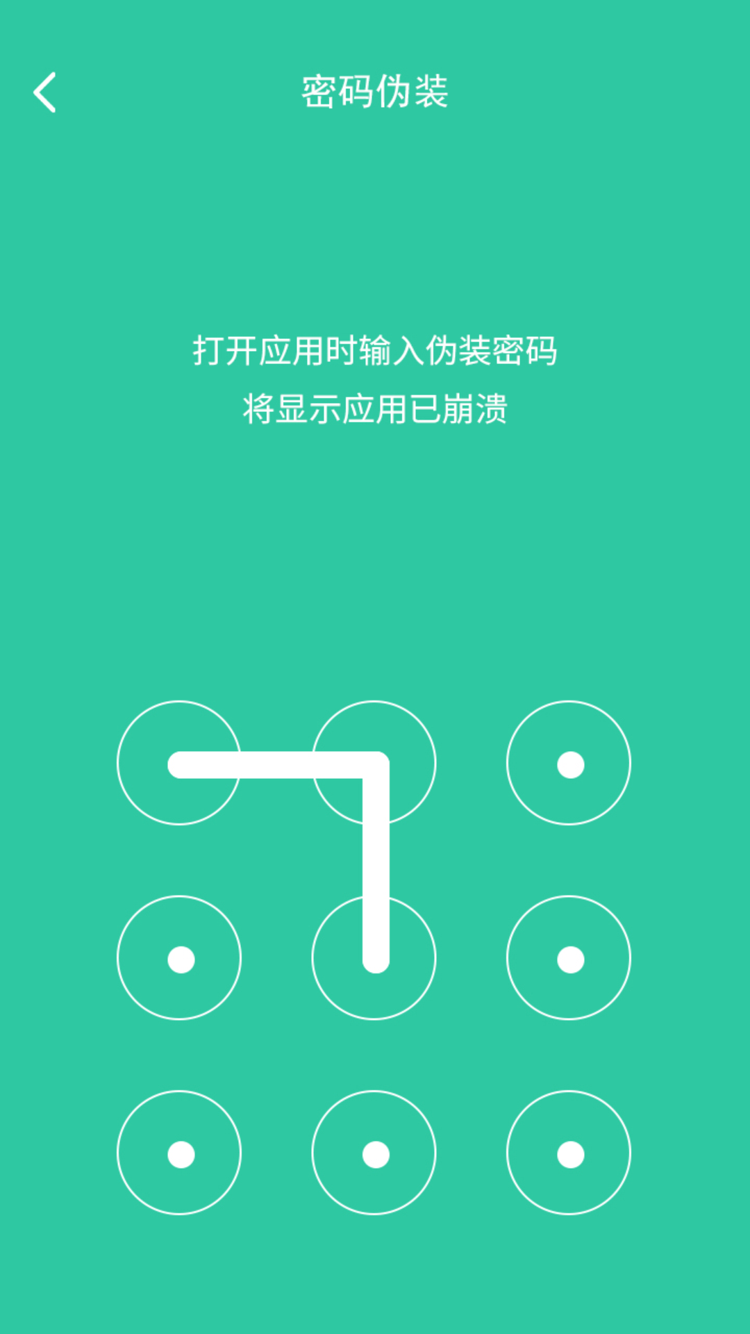 软件锁app图2