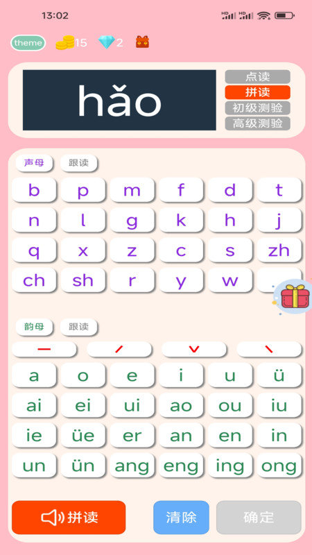 拼音学习机APP图2