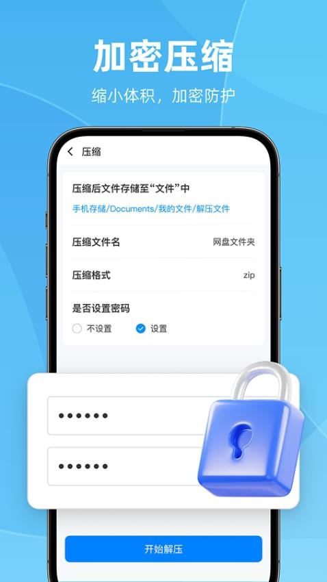 rar全格式解压王app图2