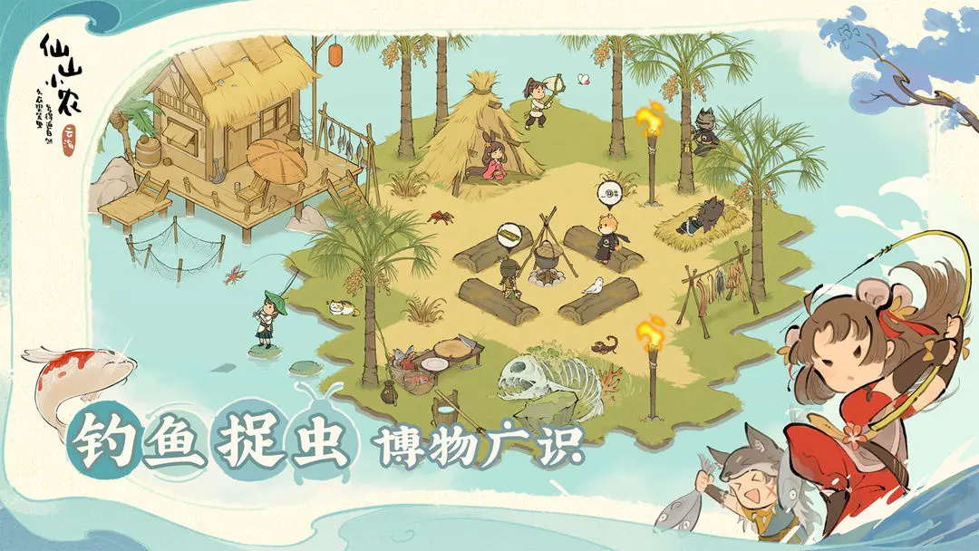 仙山小农游戏图3