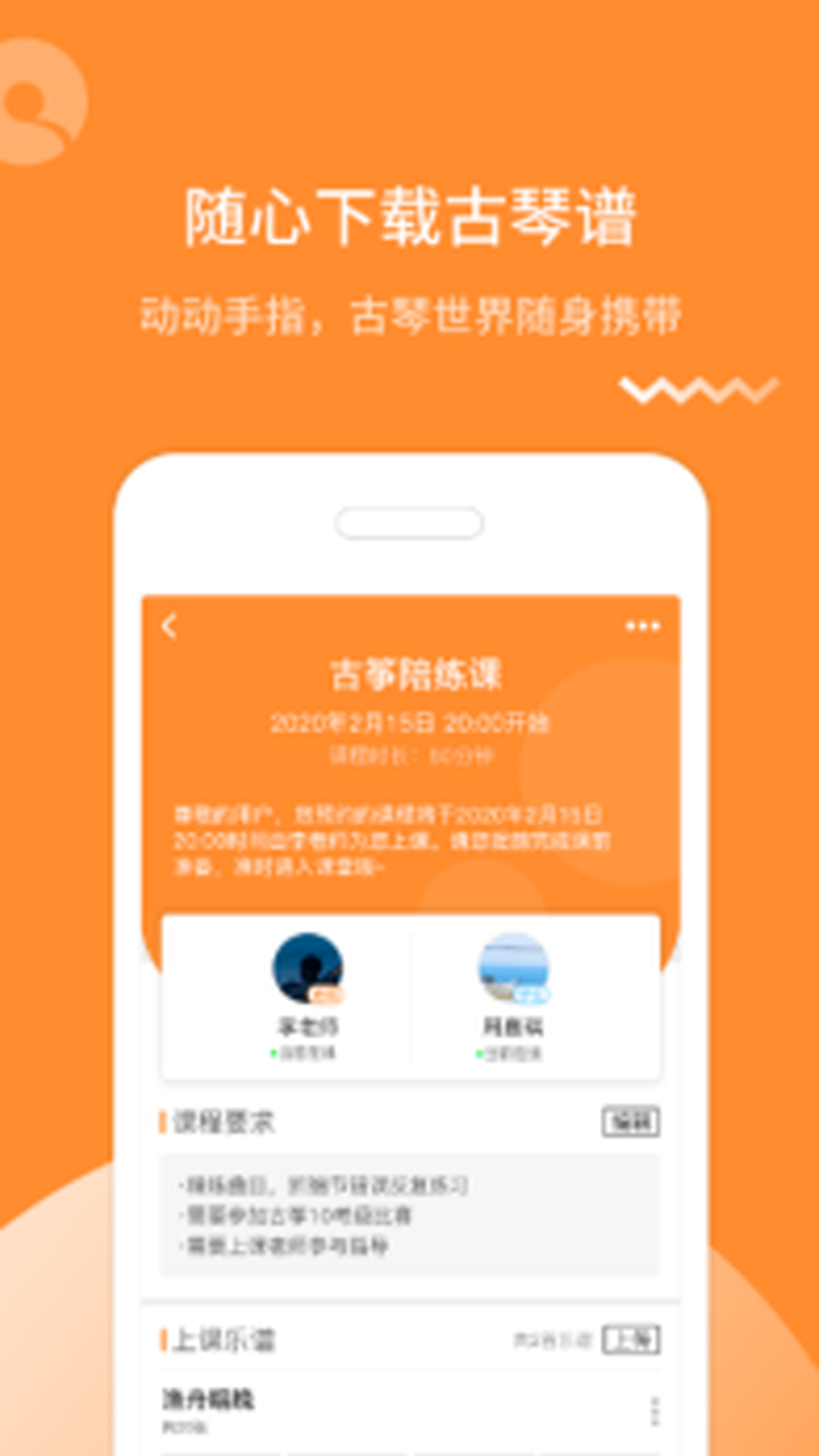 琴拿手app图2