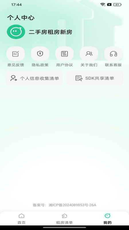 二手房租房新房官方版图1