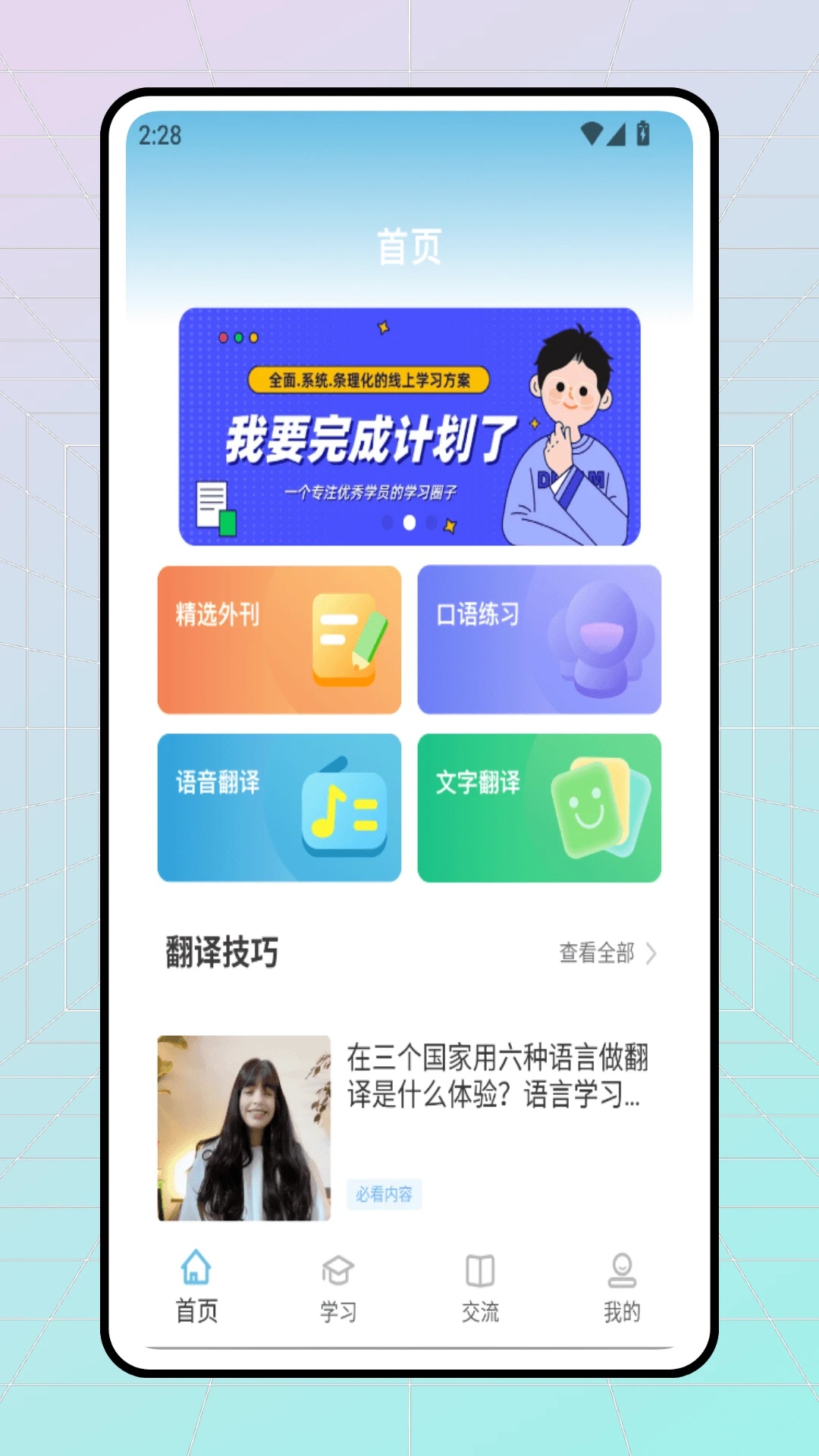 雪梨英语app图1