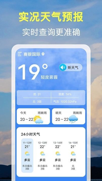 15日天气预报通app