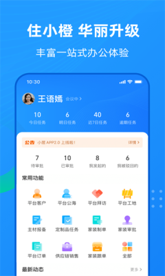 住小橙软件图3