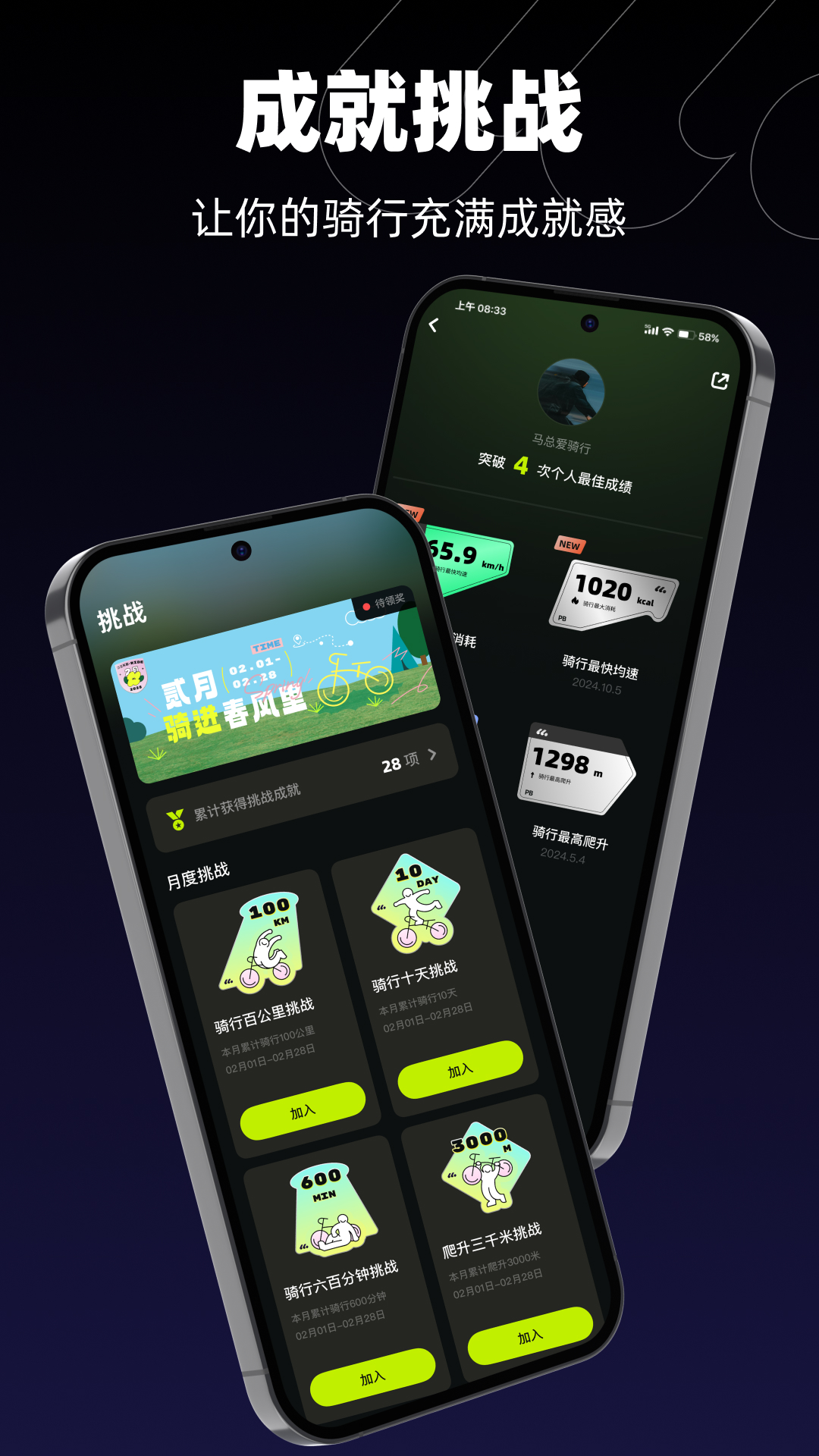 际刻骑行app图3
