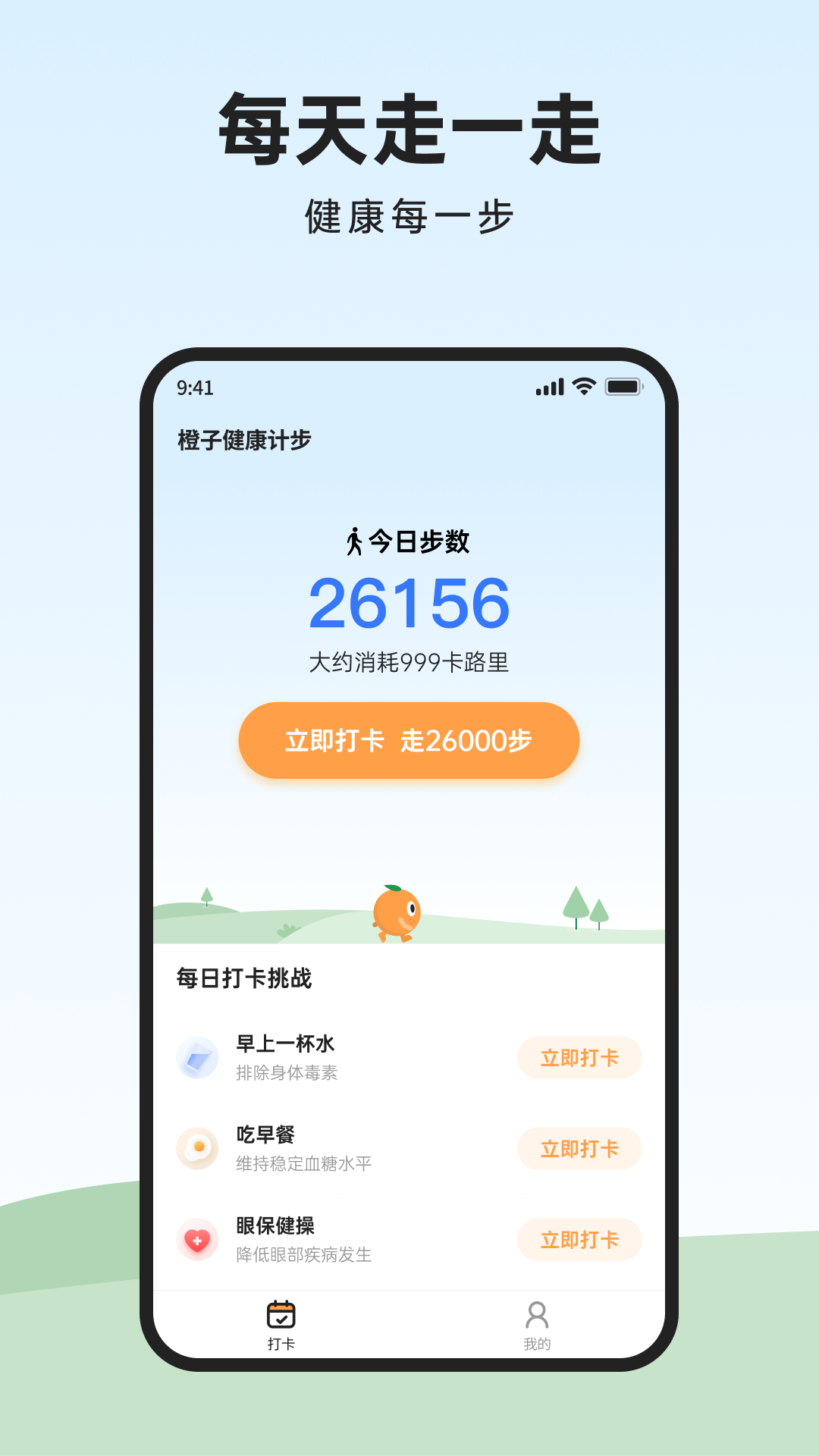 橙子健康计步app图4