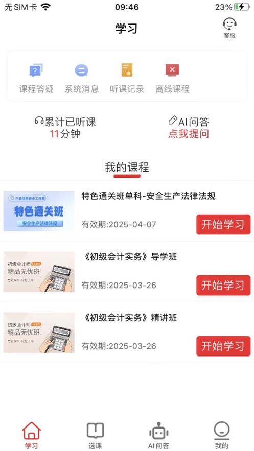 创客学堂app