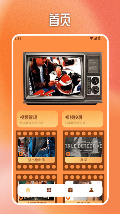 一起看追剧达人app图3