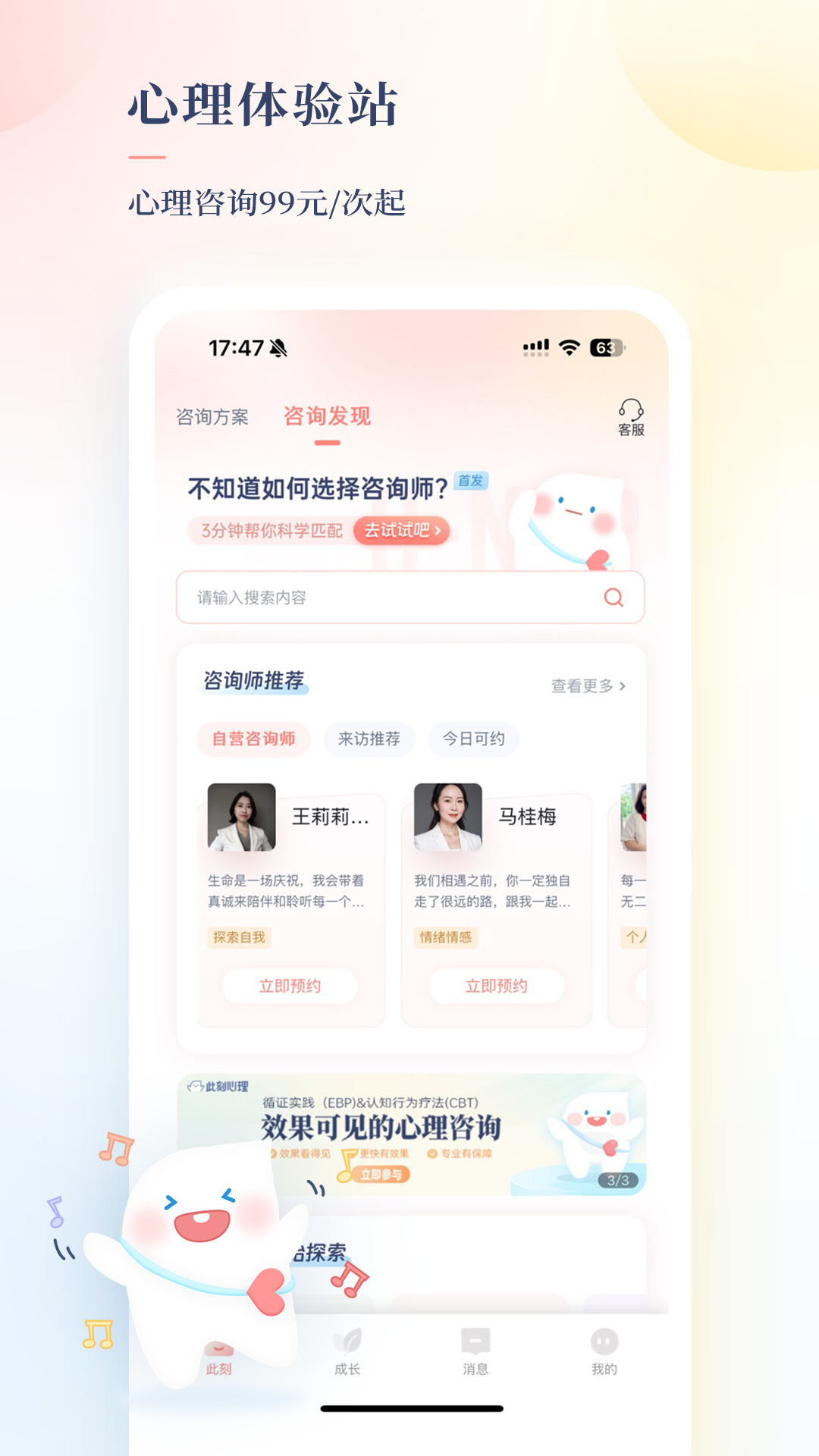 此刻心理app图1