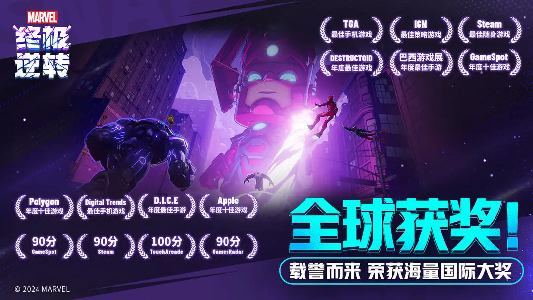 漫威终极逆转游戏