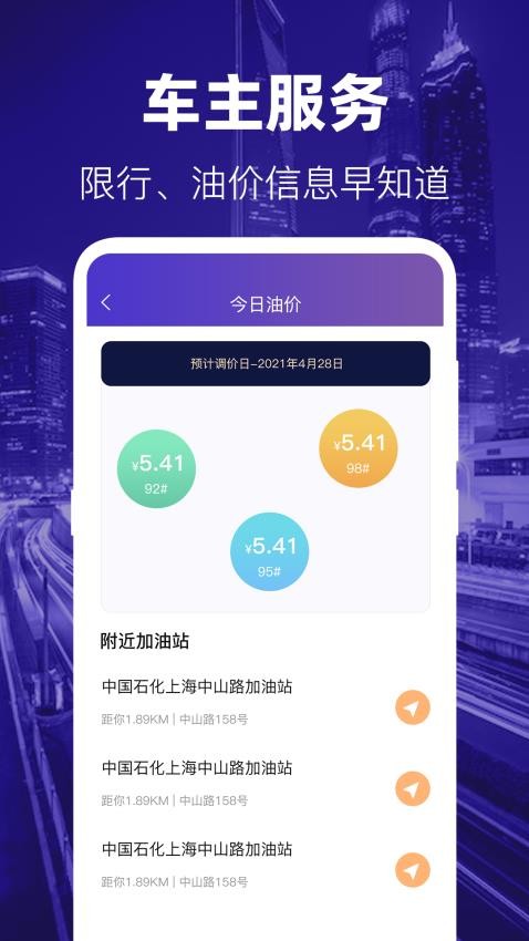 交管违章处罚规定宝典app图3