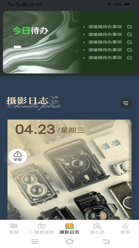 克莱免费相机软件图1