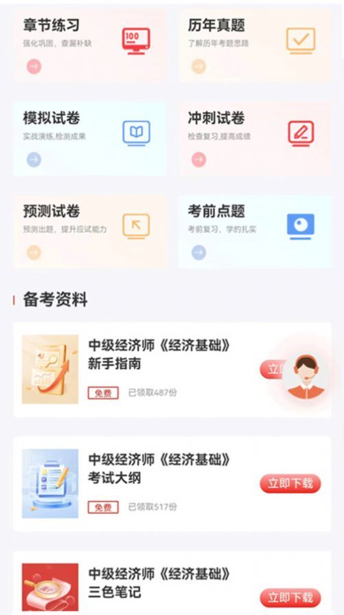 考小鲸经济师app图1