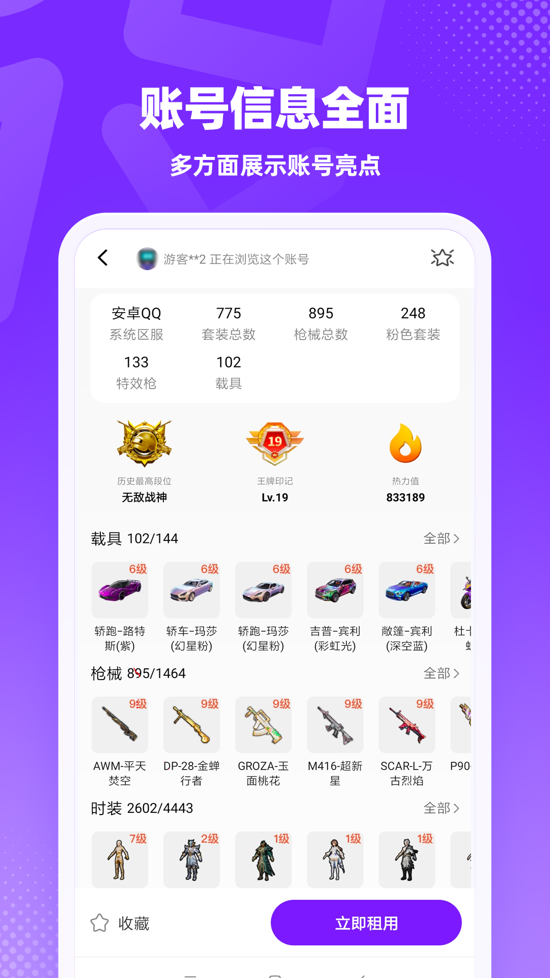 租号真香软件图2