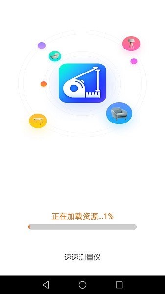 速速测量仪app图3
