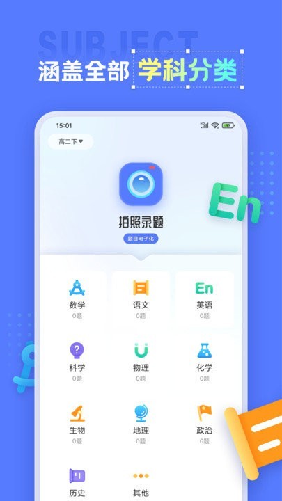 错题打印机app图1