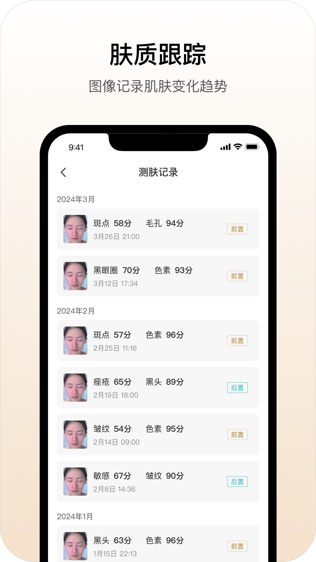 肌肤之境app图2