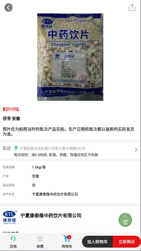 康泰隆中药app