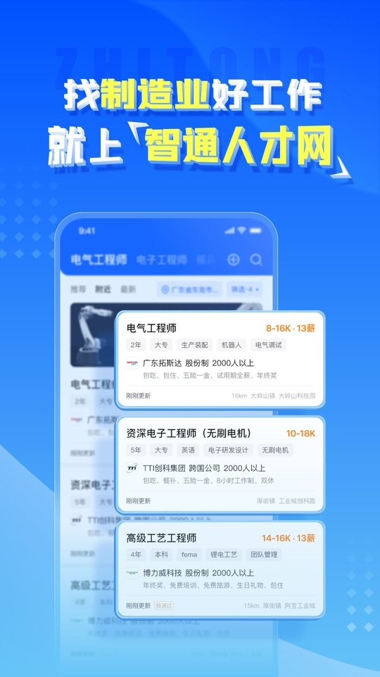 智通直聘app图2