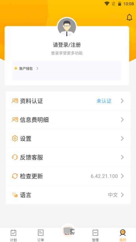 路达科技物流app图4