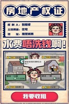疯狂收租婆手游